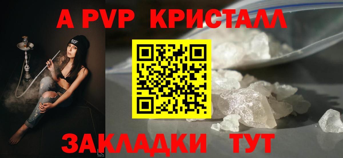 Альфа ПВП кристаллы Зеленокумск