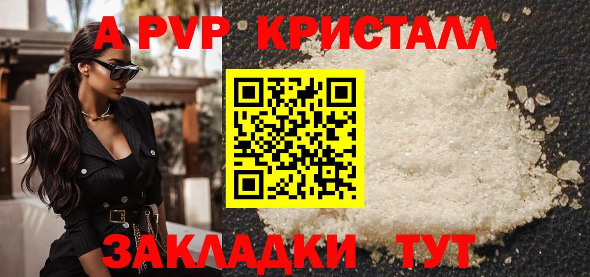 А ПВП крисы CK  где можно купить   Зеленокумск  Альфа ПВП СК КРИС  Alpha-PVP VHQ  Вход с VPN 