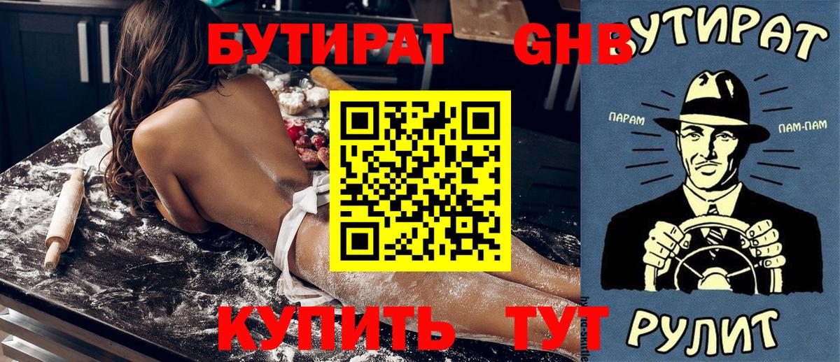 Бутират  БУТИРАТ вода  Вход с VPN  Зеленокумск 