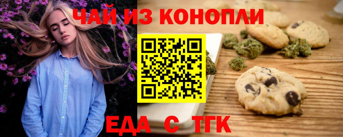 Печенье с ТГК конопля  Вход с VPN  Зеленокумск 