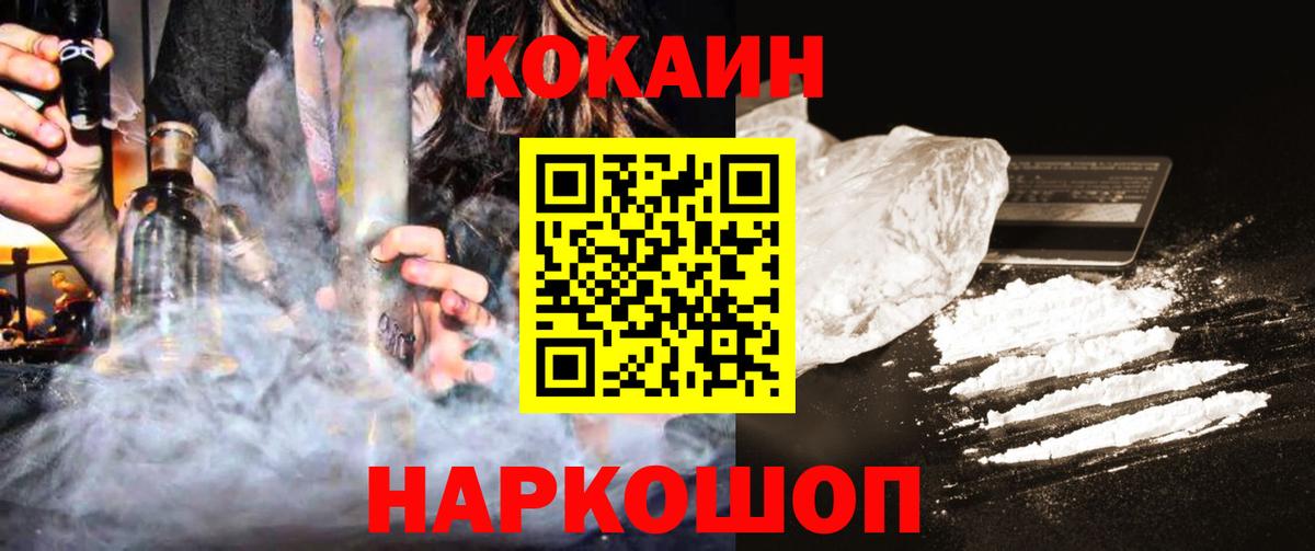 Кокаин 99%  Вход с VPN  COCAIN  Кокаин Fish Scale  наркота  Зеленокумск 