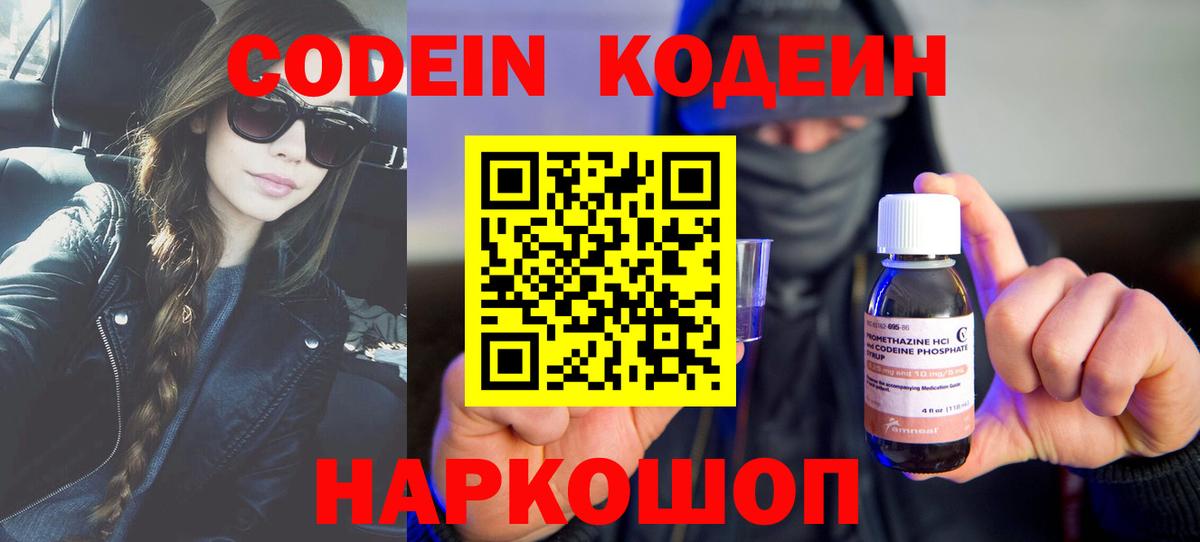 Кодеин Purple Drank Зеленокумск