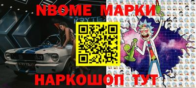 марки nbome Коммунар