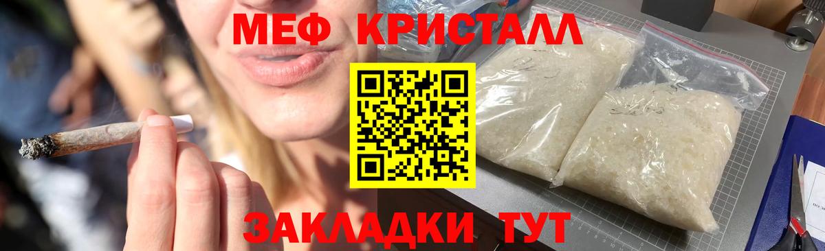 Меф кристаллы Зеленокумск