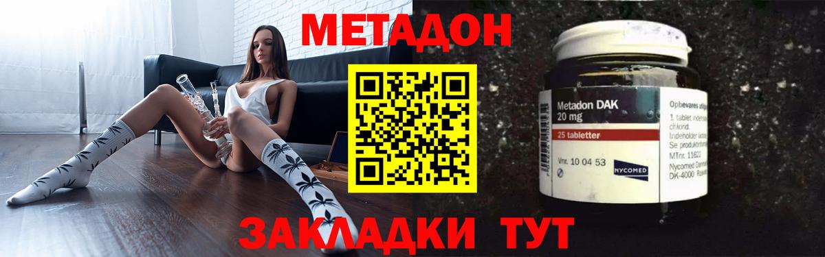 Метадон methadone  Вход с VPN  Зеленокумск  Метадон мёд 