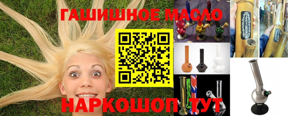 ТГК гашишное масло  Вход с VPN  Зеленокумск 