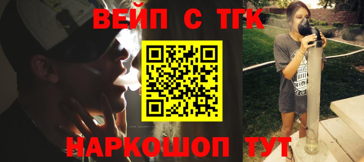 Дистиллят ТГК вейп Зеленокумск